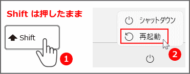 Shift キーと再起動ボタンでセーフモードの起動