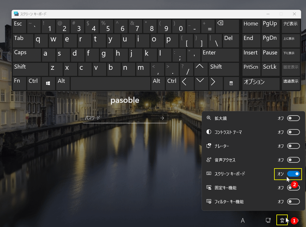 Windows11 サインイン画面からスクリーンキーボーを表示