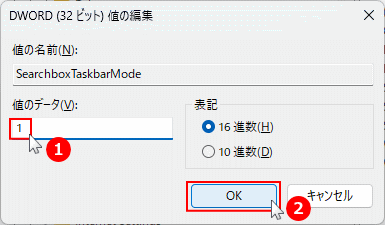 Windows11 検索バーの表示形式をレジストリの値の変更完了