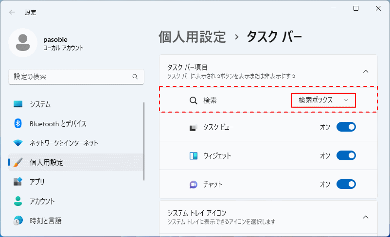 Windows11 検索バーの表示形式の変更場所