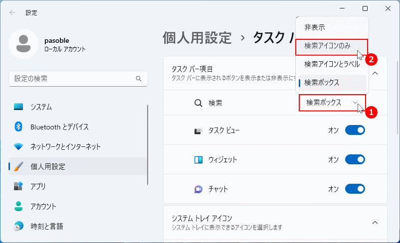 Windows11 検索バーの表示をアイコンのみに変更するやり方