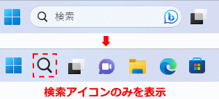 Windows11 検索バーの表示をアイコンのみに変更した状態
