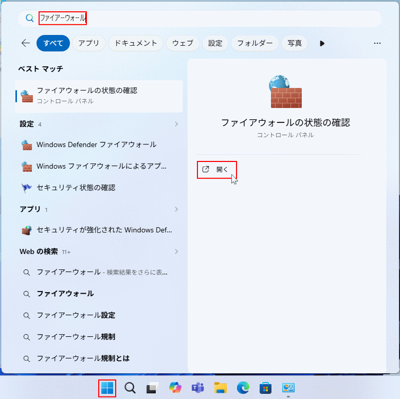 Windows11 スタートメニューでファイアウォールを検索して開く