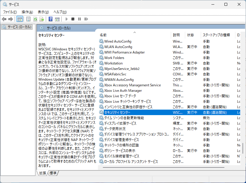 Windows11 Security Centerサービスを確認する