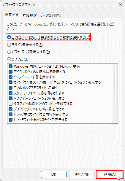 Windows11 パフォーマンスオプションのリセット