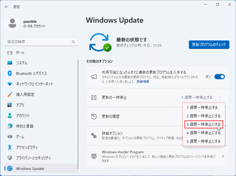 Windows11 自動更新停止する期間の選択