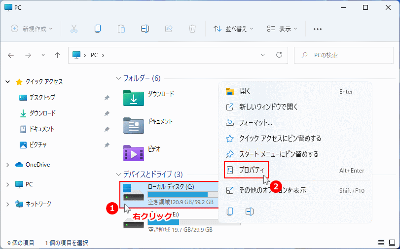 Windows11チェックディスクを実行するドライブの選択