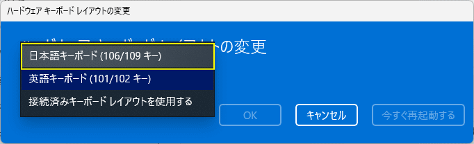 Windows11 キーボードレイアウト 言語の選択