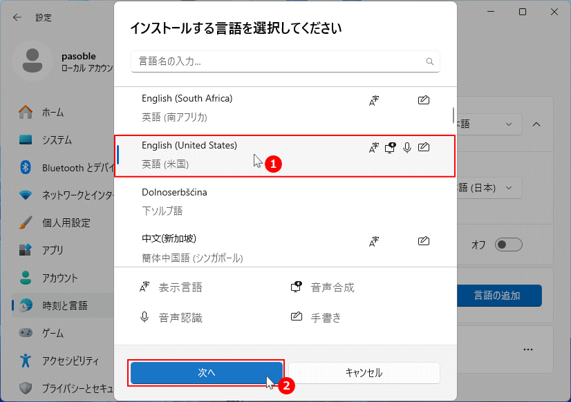 Windows11 追加する言語を選択