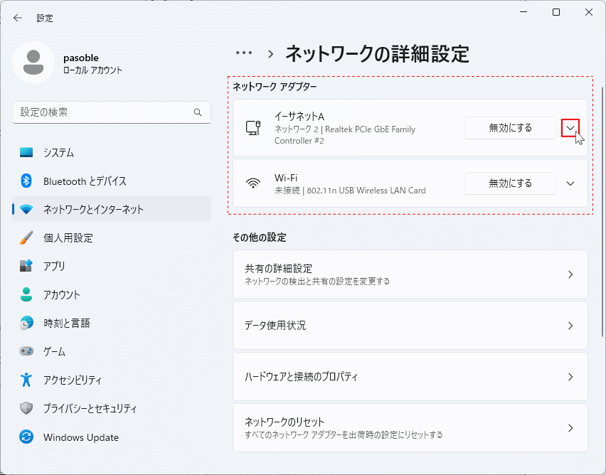 Windows11 DNSを設定するネットワークアダプタの内容展開