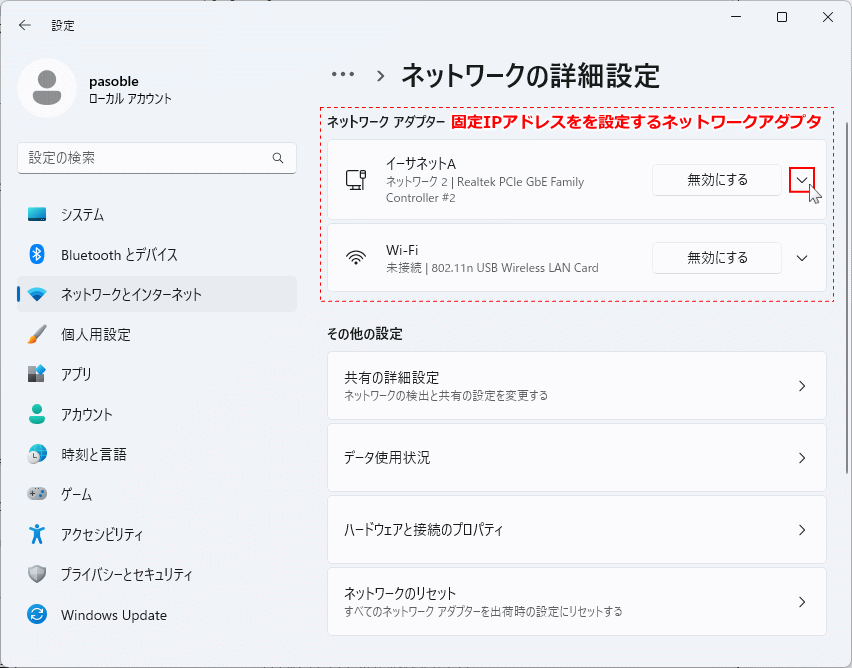 Windows11 固定IPアドレスを設定するネットワークアダプタの内容展開