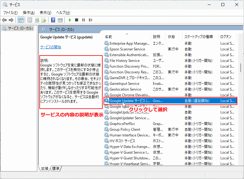 Windows11 サービスの内容表示して確認