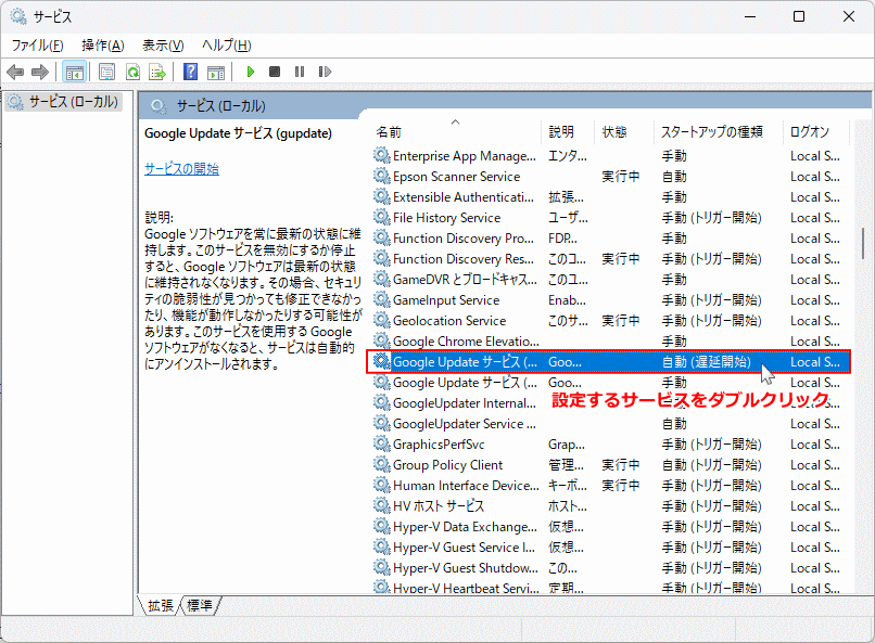 Windows11 サービスを設定するアイテムの内容を開く