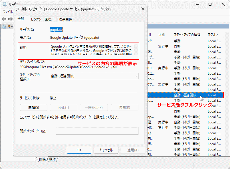 Windows11 サービスの内容表示して確認