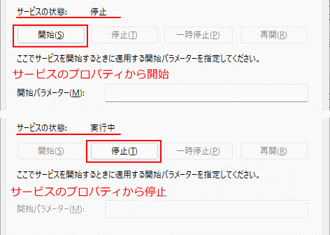 Windows11 サービスのプロパティから開始/停止