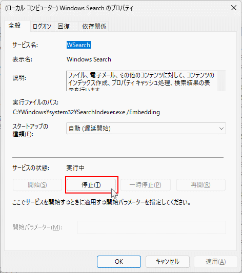 Windows11 SearchIndexerのサービスを停止