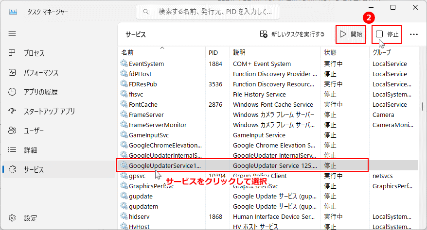 Windows11 サービスのプロパティから開始/停止