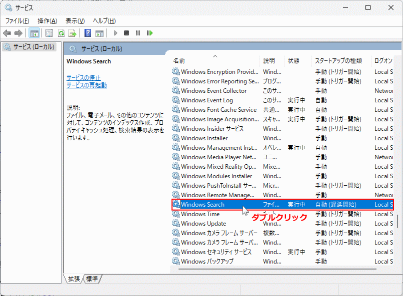 Windows11 Windows Searchのサービスプロパティを開く