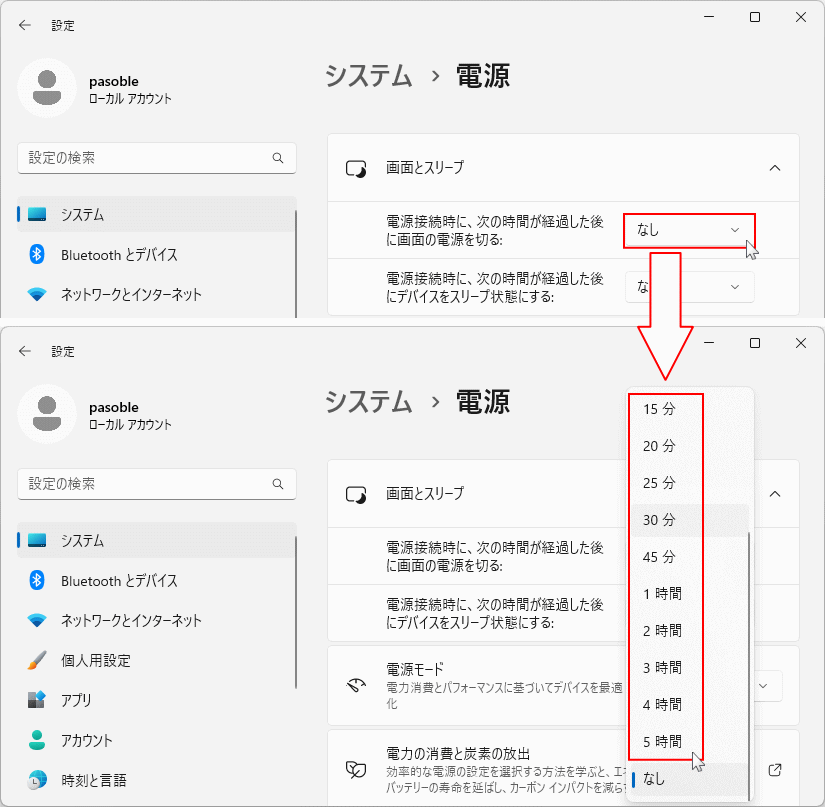 Windows11 システムの電源から画面の電源を切る時間の設定