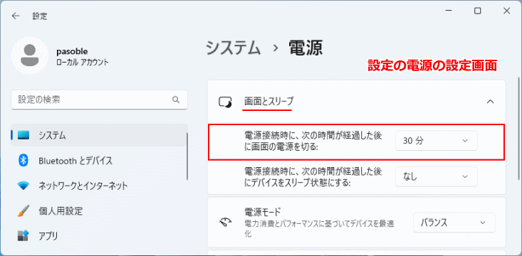 Windows11 ディスプレイの画面の電源を切る時間の設定画面