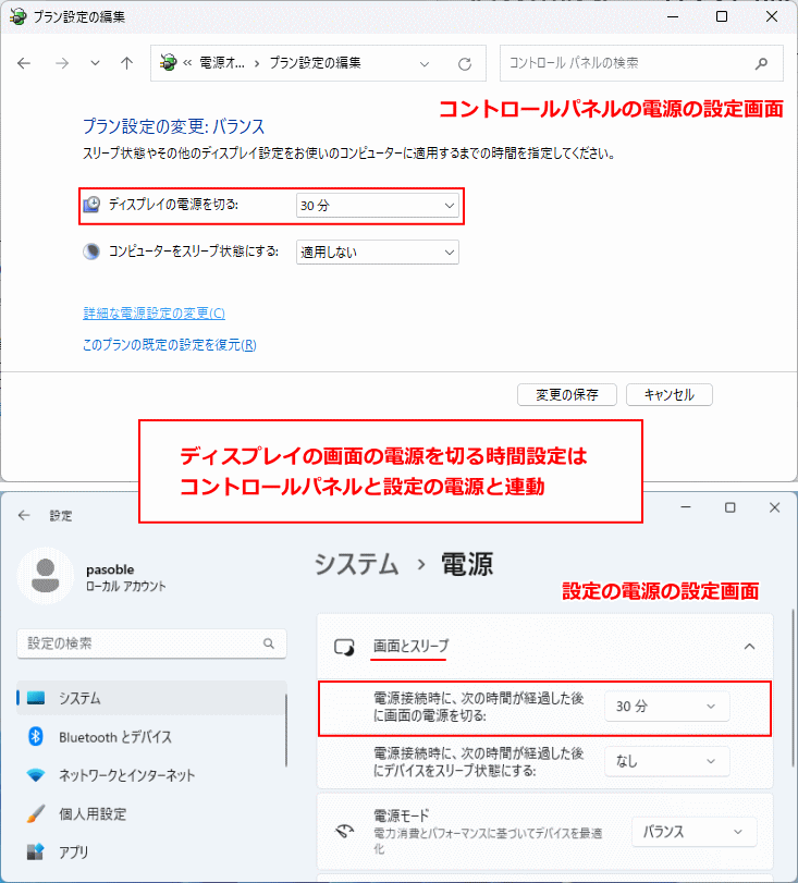 Windows11 自動でディスプレイの画面の電源を切る設定画面