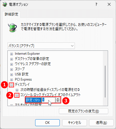 Windows11 ロック画面の表示時間の設定箇所