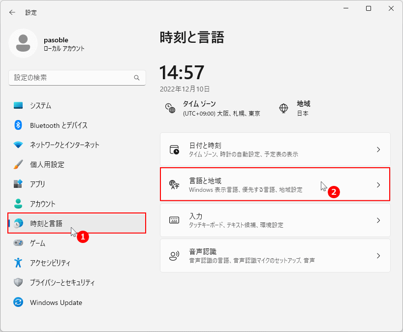 Windows11 設定の時刻と言語の言語と地域を開く