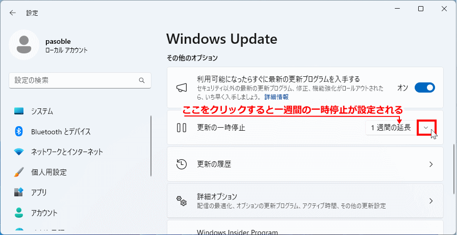 Windows11 自動更新の一時停止の設定