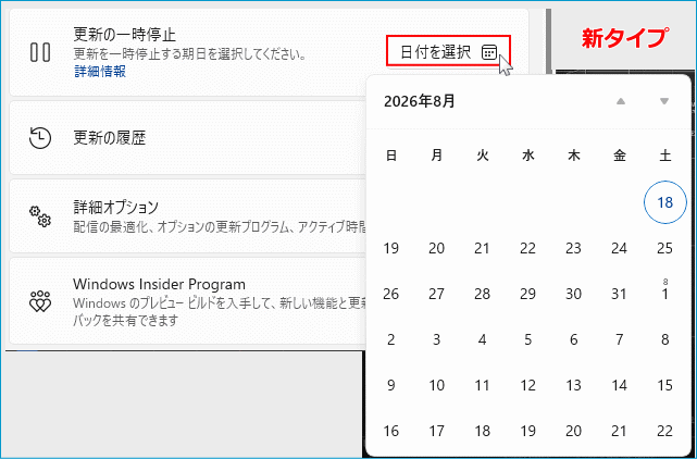 Windows11 新タイプの自動更新停止期間の設定
