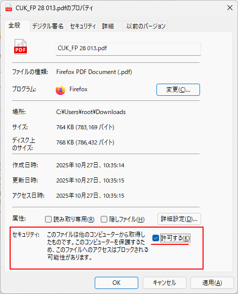 Windows11 ファイルのセキュリティの許可設定