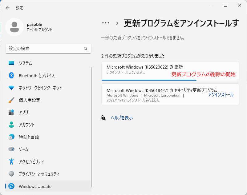 Windows11 更新プログラのアンインストールの開始