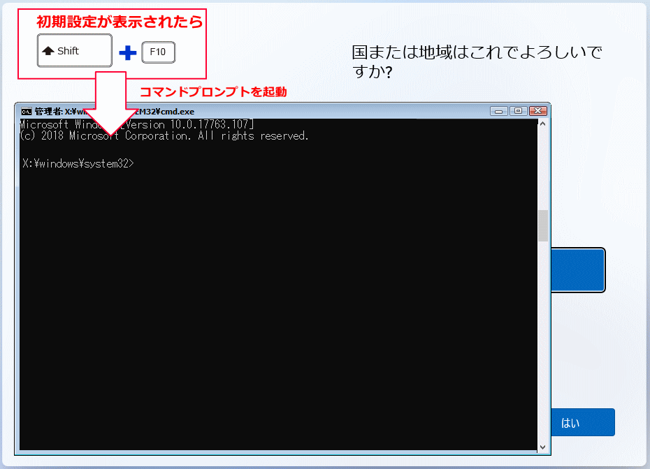Windows11 インストールの初期設定のセットアップからコマンドプロンプトを起動