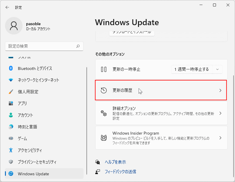 Windows Update の設定の更新と履歴を表示