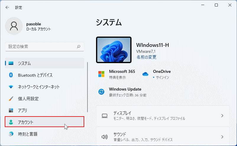 設定のアカウントを開く