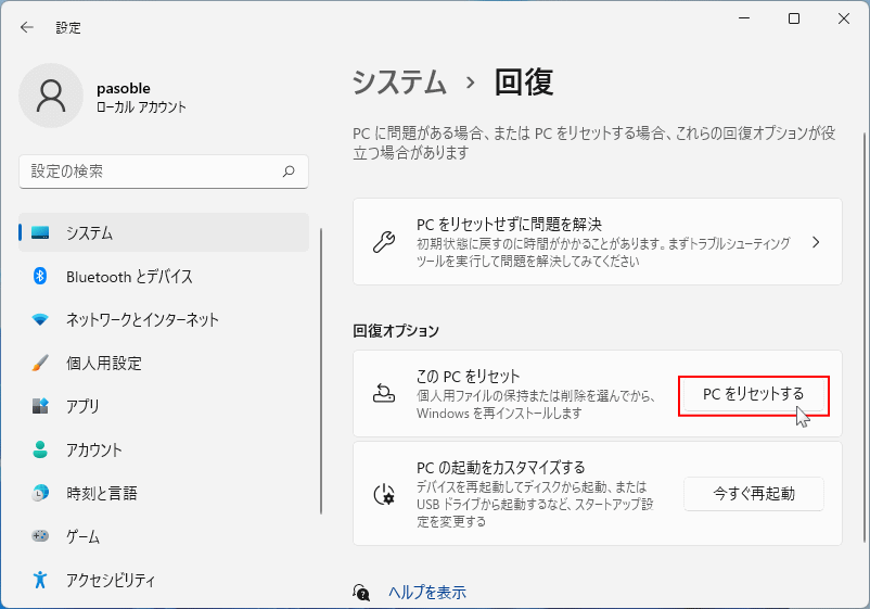 Windows11 の設定の回復からPCをリセット