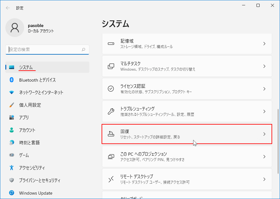 Windows11 の設定の回復