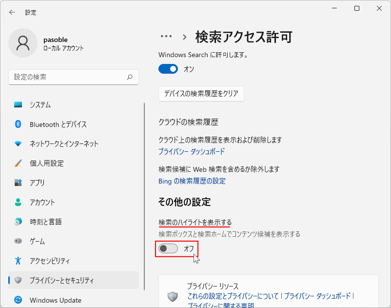 検索のニュースの非表示