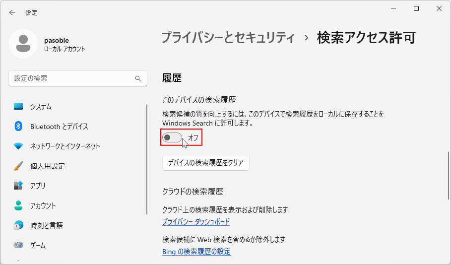 検索履歴を残さないようにする