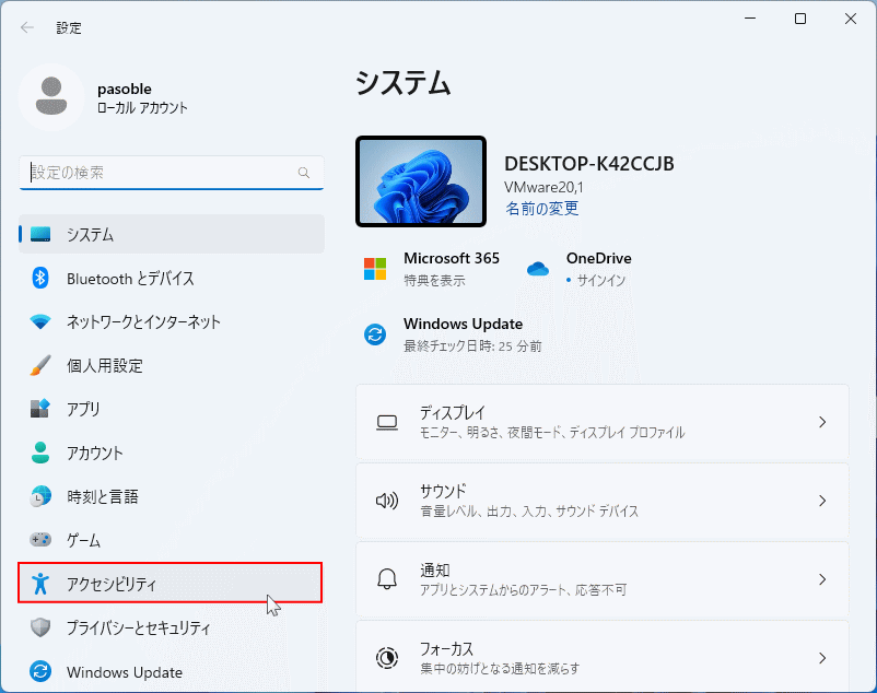 Windows11 アクセシビリティ（簡単操作）を開く