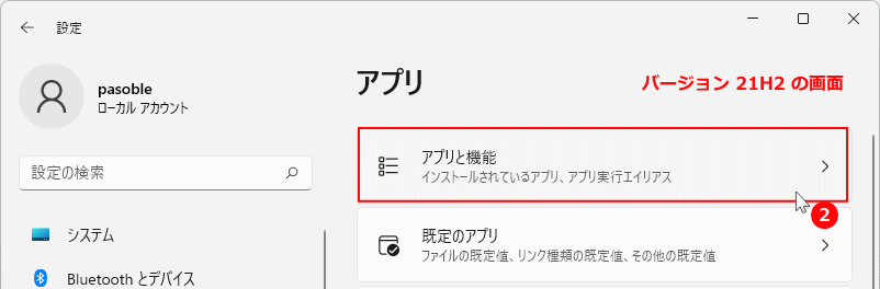 Windows11 21H2 アプリと機能を開く