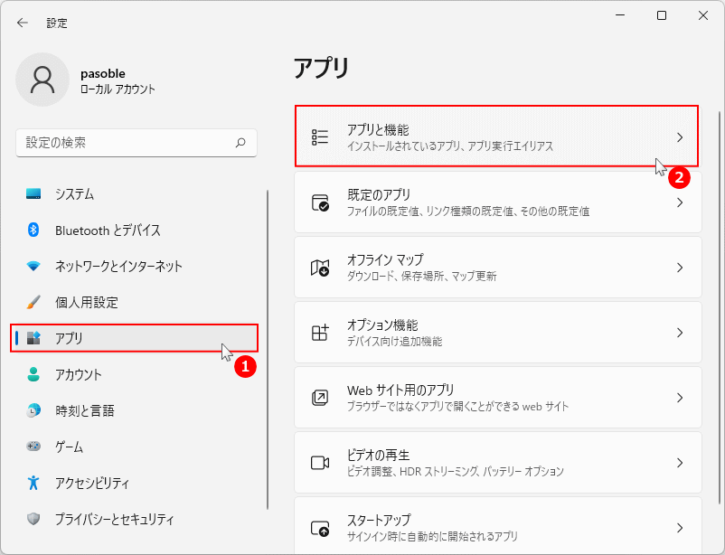 Windows11 アプリと機能を開く