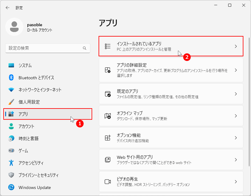 Windows11 インストールされているアプリを開く