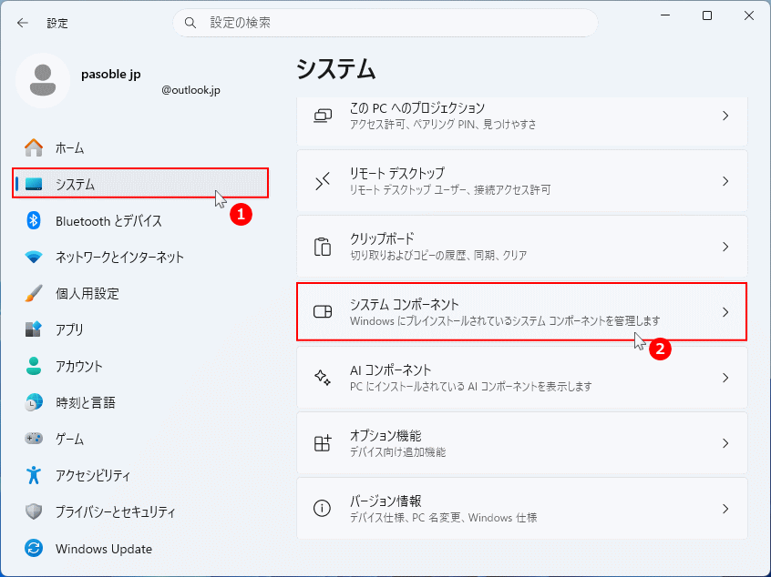 Windows11 システムコンポーネントを開く