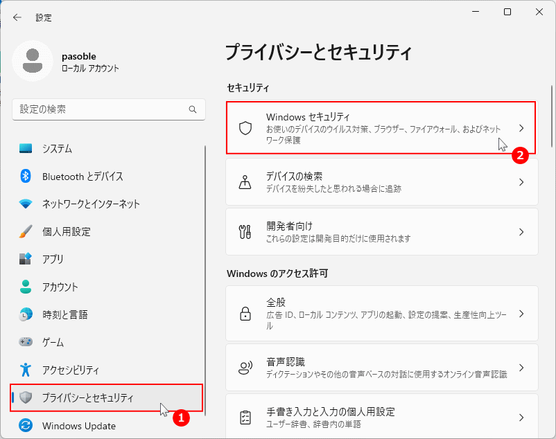 Windows11 Windows セキュリティを開く