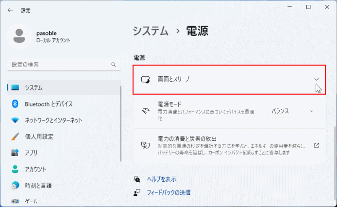 Windows11 設定、電源とスリープを開く