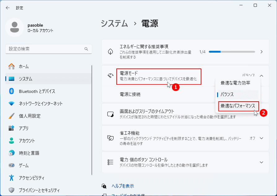 Windows11 設定、システムの電源を開く