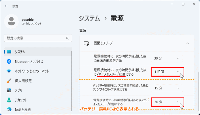 Windows11 設定、スリープする時間を設定