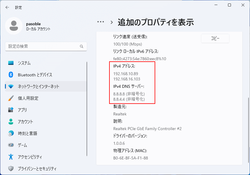 Windows11 設定からIPアドレスを確認