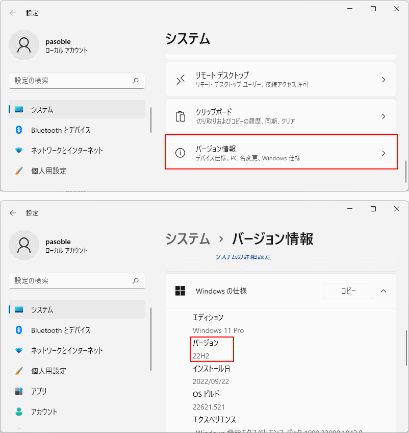 Windows11 バージョンの確認