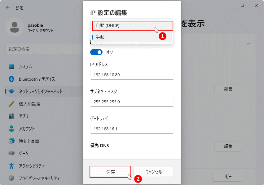 Windows11 IPアドレスをDHCP機能で自動設定